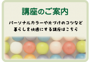 講座のご案内